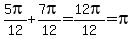 5pi%2F12%2B7pi%2F12=12pi%2F12=pi