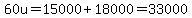 60u+=+15000+%2B+18000+=+33000