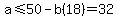 a<=50-b(18)=32