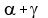 alpha%2Bgamma
