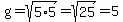 g=sqrt%285%2A5%29=sqrt%2825%29=5