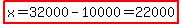 highlight%28x=32000-10000=22000%29