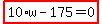 highlight_red%28+10%2Aw-175=0+%29