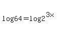 log64+=+log%282%5E%283x%29%29