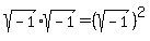 sqrt%28-1%29sqrt%28-1%29+=+%28sqrt%28-1%29%29%5E2