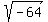 sqrt%28-64%29