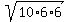 sqrt(10*6*6)