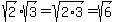 sqrt%282%29%2Asqrt%283%29=sqrt%282%2A3%29=sqrt%286%29