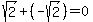 sqrt(2)+(-sqrt(2))=0