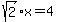 sqrt%282%29x+=+4