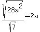 sqrt%2828a%5E2%29%2Fsqrt%287%29=2a