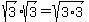 sqrt%283%29%2Asqrt%283%29=sqrt%283%2A3%29