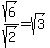sqrt(6)/sqrt(2)=sqrt(3)