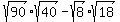 sqrt%2890%29%2Asqrt%2840%29+-+sqrt%288%29%2Asqrt%2818%29