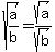 sqrt%28a%2Fb%29+=+sqrt%28a%29%2Fsqrt%28b%29