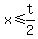 x<=t/2