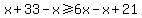 x+%2B+33+-+x+%3E=+6x+-+x+%2B+21