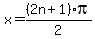 x+=+%282n%2B1%29%2Api%2F2%7D%2A%281%2F2%29
