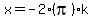 x+=+-2%28pi%29k