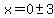x+=+0+%2B-+3