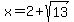 x+=+2%2Bsqrt%2813%29
