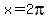 x+=+2pi