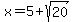 x+=+5%2Bsqrt%2820%29+