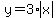 y=3*abs(x)