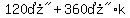 %22120%B0%22%2B%22360%B0%22k