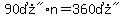 %2290%B0%22n=%22360%B0%22