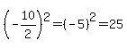 %28-10%2F2%29%5E2=%28-5%29%5E2=25