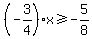 %28-3%2F4%29x%3E=-5%2F8