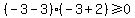 %28-3-3%29%28-3%2B2%29%3E=0