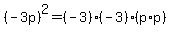 %28-3p%29%5E2=%28-3%29%2A%28-3%29%2A%28p%2Ap%29