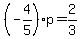 %28-4%2F5%29p=2%2F3