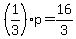 %281%2F3%29p=16%2F3