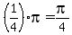%281%2F4%29pi=pi%2F4
