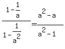 %281-1%2Fa%29%2F%281-1%2Fa%5E2%29=%28a%5E2-a%29%2F%28a%5E2-1%29