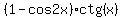 %281-cos2x%29ctg%28x%29