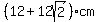%2812%2B12sqrt%282%29%29cm