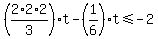 %282%2A2%2F3%2A2%29t-%281%2F6%29t%3C=-2