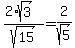 %282%2Asqrt%283%29%29%2Fsqrt%2815%29=2%2Fsqrt%285%29