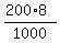 %28200%2A8%29%2F1000