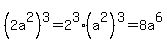 %282a%5E2%29%5E3=2%5E3%2A%28a%5E2%29%5E3=8a%5E6