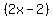 %282x-2%29