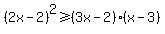 %282x-2%29%5E2%3E=%283x-2%29%2A%28x-3%29