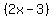 %282x-3%29