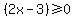 %282x-3%29%3E=+0