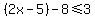 %282x-5%29-8%3C=3