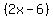 %282x-6%29